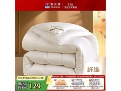 富安娜舒暖纤维被，低至98.1元购！