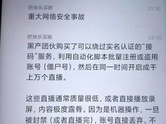 快手突发大规模网络攻击致直播现色情内容