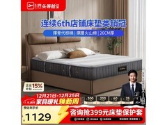芝华仕D026床垫优惠，到手仅1177元