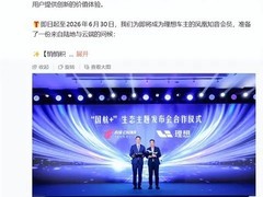 理想汽车联手中航推里程回馈购车新权益