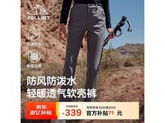 伯希和软壳裤315元抢