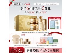 佰草集御龄套装促销，低至1652元