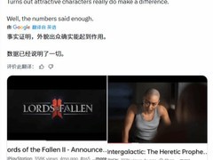 堕落之主2与星际新作预告引爆审美争议：颜值如何影响游戏人气？