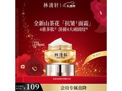 林清轩双抗淡纹小皇瓶面霜秒杀低至39元