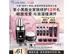 兰蔻超修小黑瓶套装限时抢