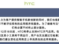 HTC天气应用上线十年：从预装工具到跨品牌服务的转型之路