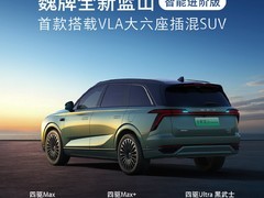 魏牌全新蓝山智能进阶版发布 售27.58万起