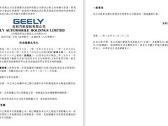 极氪私有化完成并正式退市，成为吉利全资附属公司