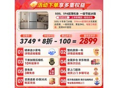 海尔 500 升超薄冰箱，到手仅 2788 元