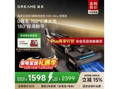 追觅H20 Ultra洗地机限时到手1235.98元