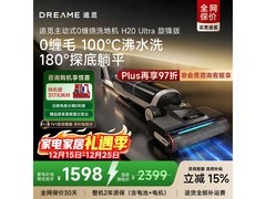 追觅H20 Ultra洗地机1168元起