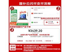 联想昭阳悦Max 14本补贴后4139元