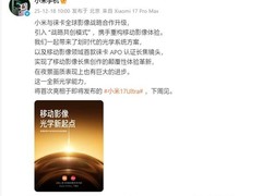 小米17 Ultra官宣：徕卡联名夜神影像旗舰，12月25日发布