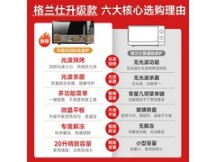 格兰仕微波炉700瓦20升促销