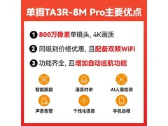 乐橙TA3R-pro监控摄像头174元抢