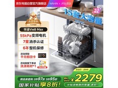 华凌美的15套洗碗机，补贴后仅2279元