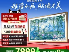 创维A7F电视钜惠7019元