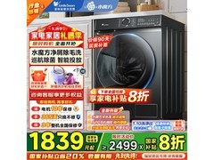 小天鹅水魔方洗衣机1769元抢