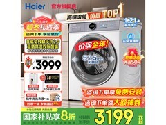 海尔云溪4滚筒洗衣机低至2958元