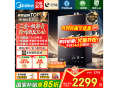 美的安睡M9燃气热水器16L钜惠