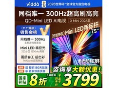 Vidda X Mini 75寸QD-Mini电视钜惠