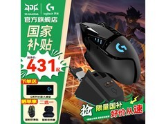 罗技 G502 无线鼠标优惠购还送好礼
