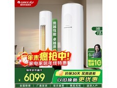 格力天仪3匹柜机空调，到手低至4949元