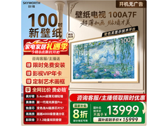 创维100A7F电视13935元抢