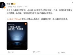 小米徕卡联合发布2亿像素真光学变焦旗舰新机