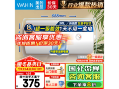 美的华凌50L电热水器，国补后375元