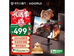 科睿X5 24.5英寸260Hz电竞屏