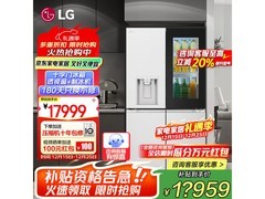 LG 640升冰箱促销，到手低至16209元