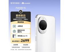 华为nova 15 256GB零度白钜惠