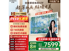创维85A7F电视国补折上折仅7599元