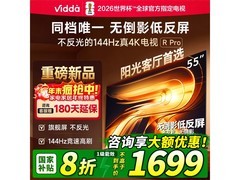 Vidda R Pro 55寸电视1680元抢
