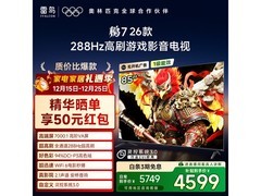 山东京东雷鸟85S78A电视低至3454元