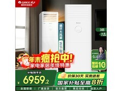 格力3匹云佳pro空调，京东优惠低至6419元