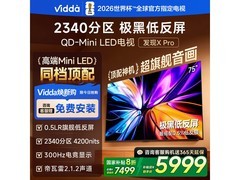Vidda发现X Pro 75英寸300Hz电视钜惠