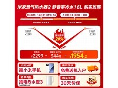 米家小米MJ08燃气热水器16升零冷水促销