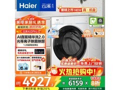 海尔云溪4.0Pro滚筒洗衣机