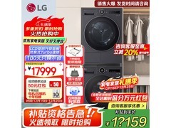 LG觅境洗烘套装京东特惠低至13709元