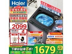 海尔XQB120 - BS50E洗衣机活动价低至1639元