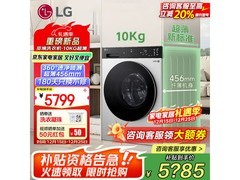 LG觅境X400洗衣机活动价低至5300元