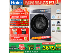 海尔云溪4洗烘一体机低至3280元