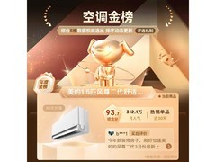 美的1匹风尊二代空调，低至1848元
