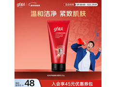 高夫120g洁面乳试用仅9.9元，男士速抢