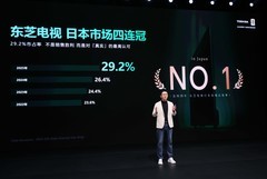 七十余年真实音画积淀再跨越：东芝电视开启“原色RGBMini LED”新纪元