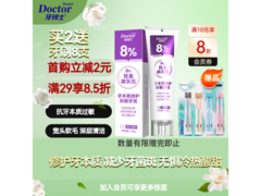 牙博士羟基磷灰石牙膏24.92元