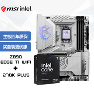 英特尔酷睿Ultra 200S Plus新U上市 微星板U套装同步开售，全系享4年质保