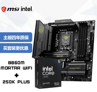 英特尔酷睿Ultra 200S Plus新U上市 微星板U套装同步开售，全系享4年质保